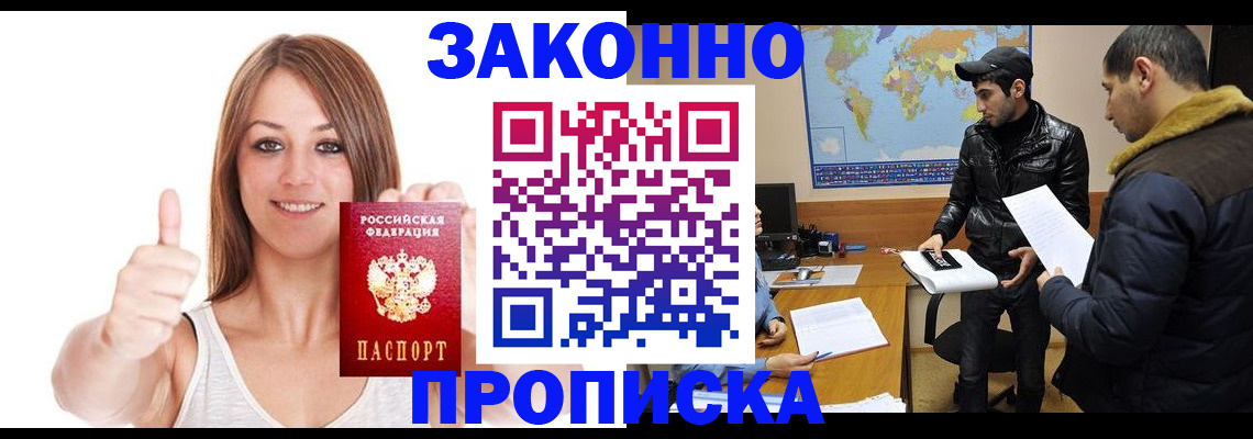 прописка поиск в Брянске