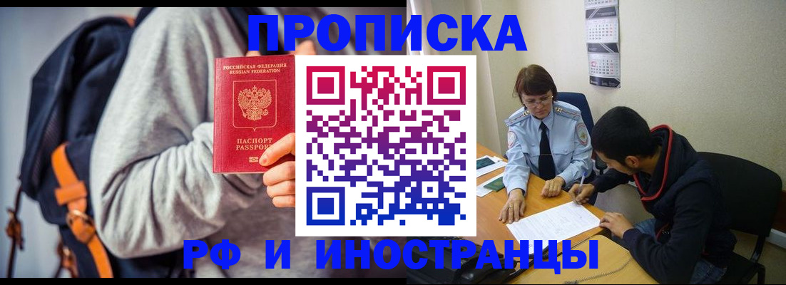 временная регистрация для школы в Брянске