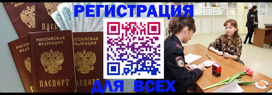 временная регистрация в Брянске