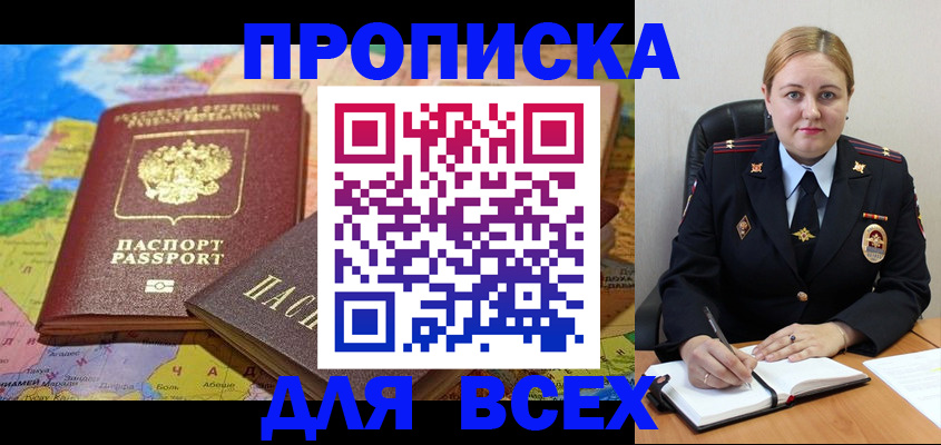 прописка в Брянске