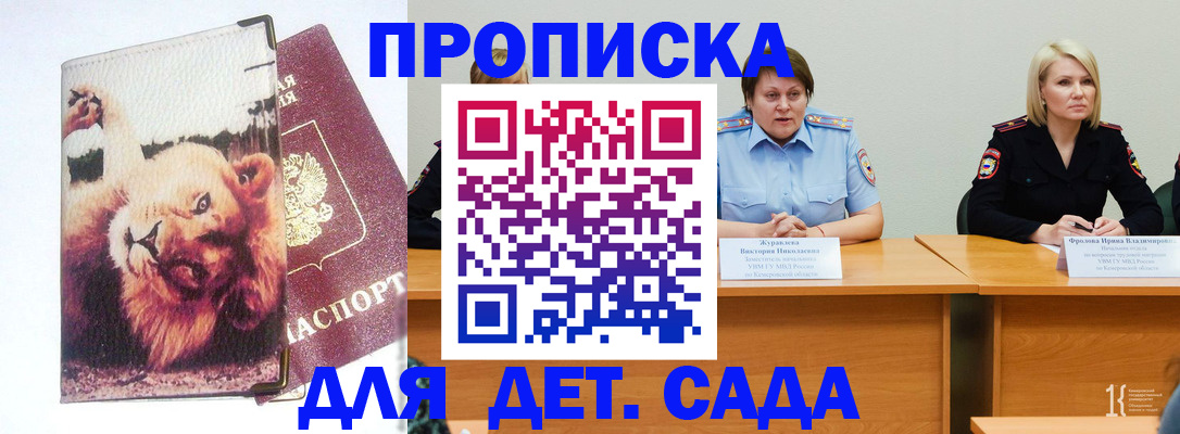 прописка законно в Брянске