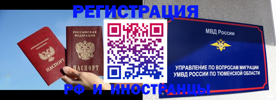 временная регистрация в квартире в Брянске